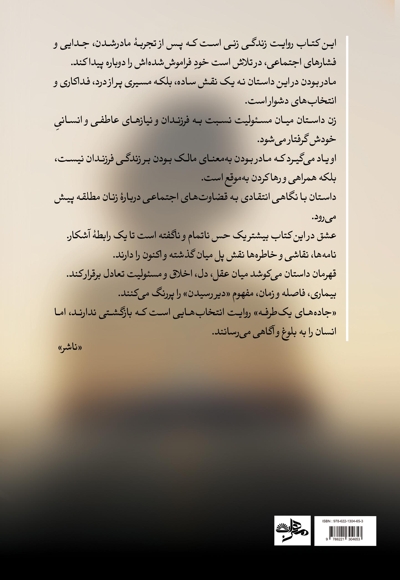 جاده های یک طرفه